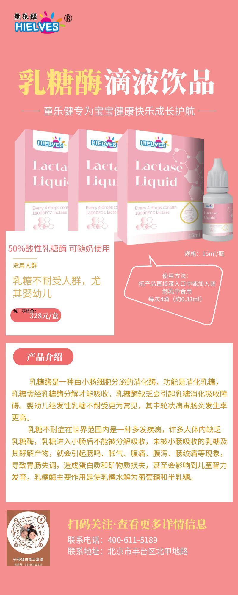 童樂(lè)健乳糖酶滴液飲品02.jpg
