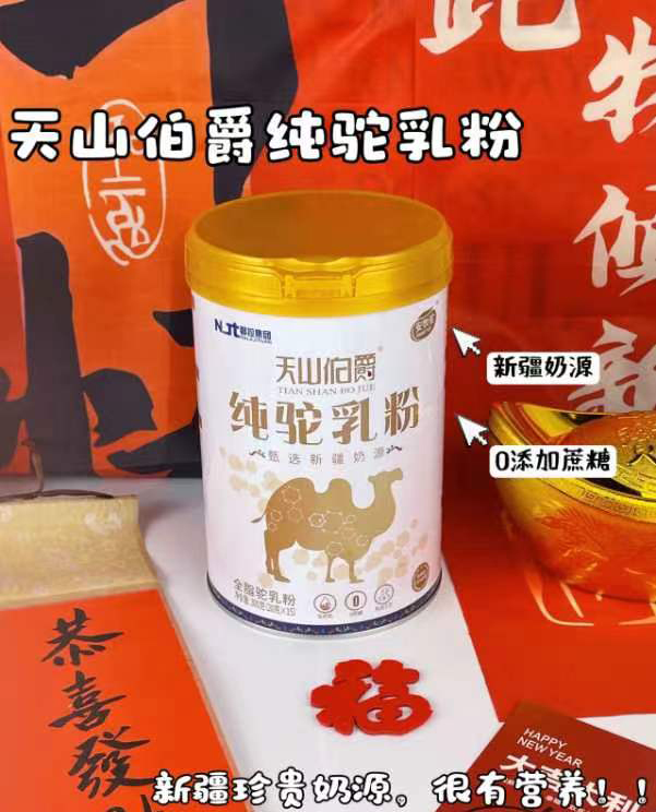 天山伯爵純駝乳粉特點(diǎn).jpg 天山伯爵純駝乳粉特點(diǎn).jpg