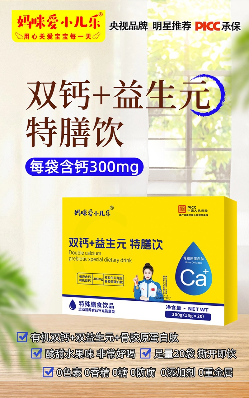 媽咪愛(ài)小兒樂(lè)雙鈣+益生元特膳飲賣(mài)點(diǎn).jpg