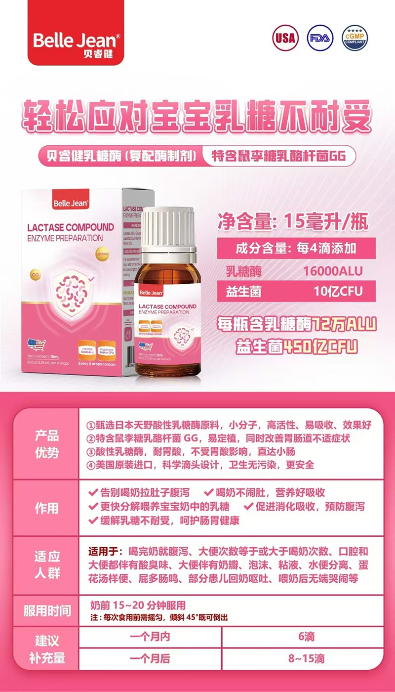 貝睿健乳糖酶(復(fù)配酶制劑)03.jpg