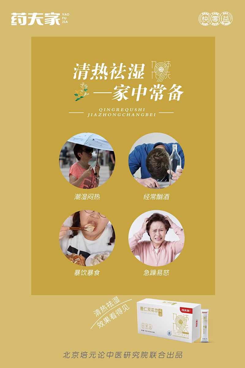 藥夫家薏仁雙花飲—質(zhì)清海報(bào)4.jpg
