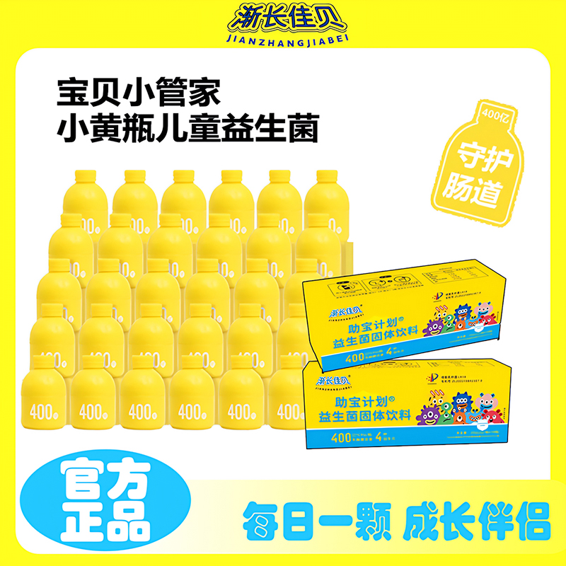 漸長(zhǎng)佳貝助寶計(jì)劃益生菌固體飲料.jpg 漸長(zhǎng)佳貝助寶計(jì)劃益生菌固體飲料.jpg