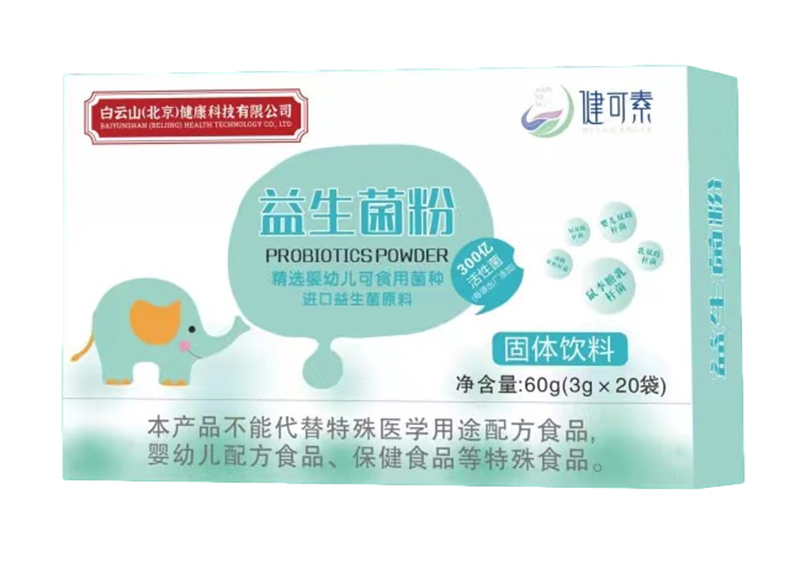 健可素益生菌粉.jpg 健可素益生菌粉.jpg