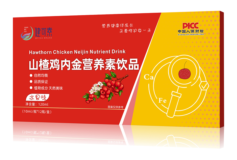 健可素山楂雞內金營養(yǎng)素飲品.jpg 健可素山楂雞內金營養(yǎng)素飲品.jpg