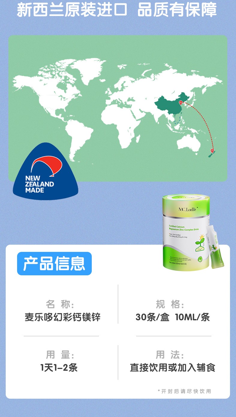 麥樂哆強(qiáng)化鈣鎂鋅1_10.jpg