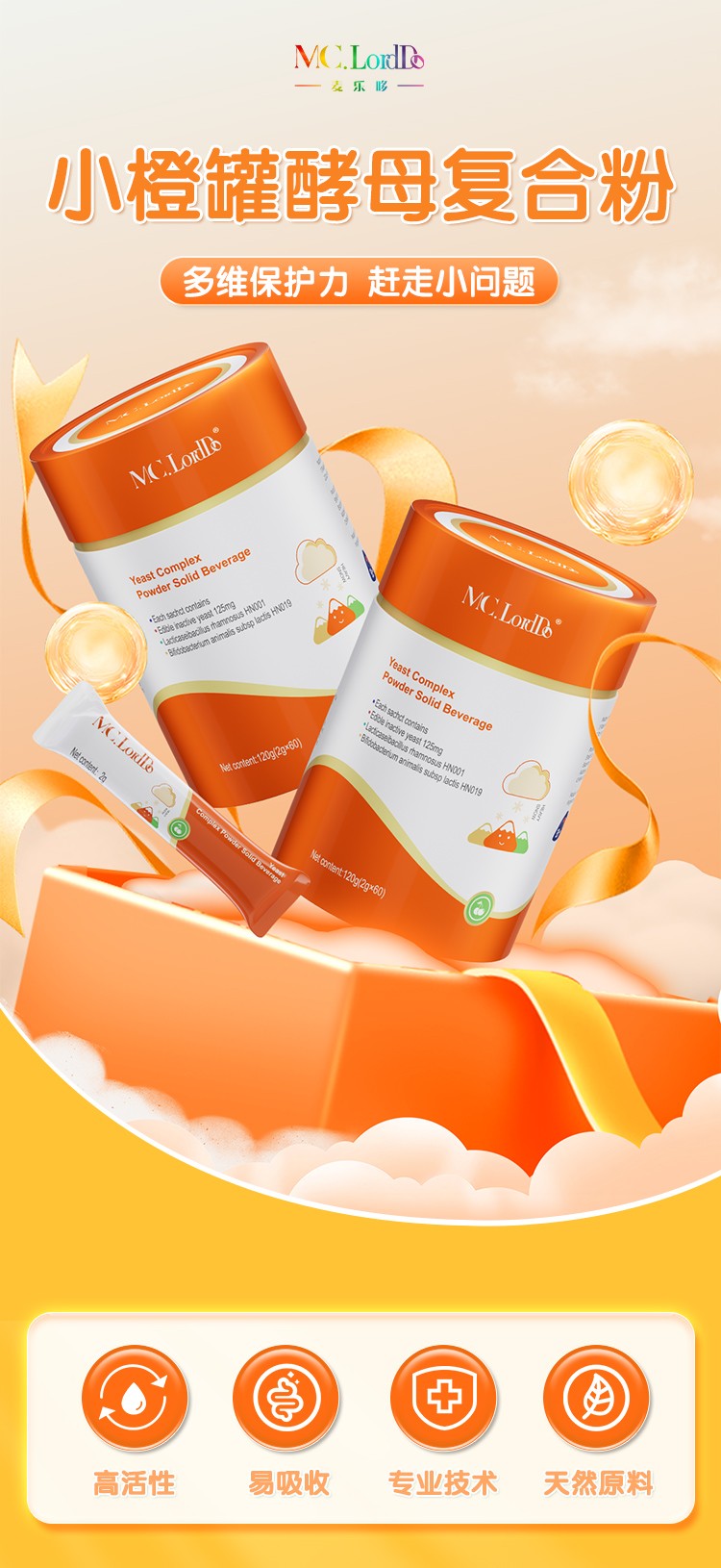 麥樂(lè)哆小橙罐酵母復(fù)合粉詳情圖_01.jpg