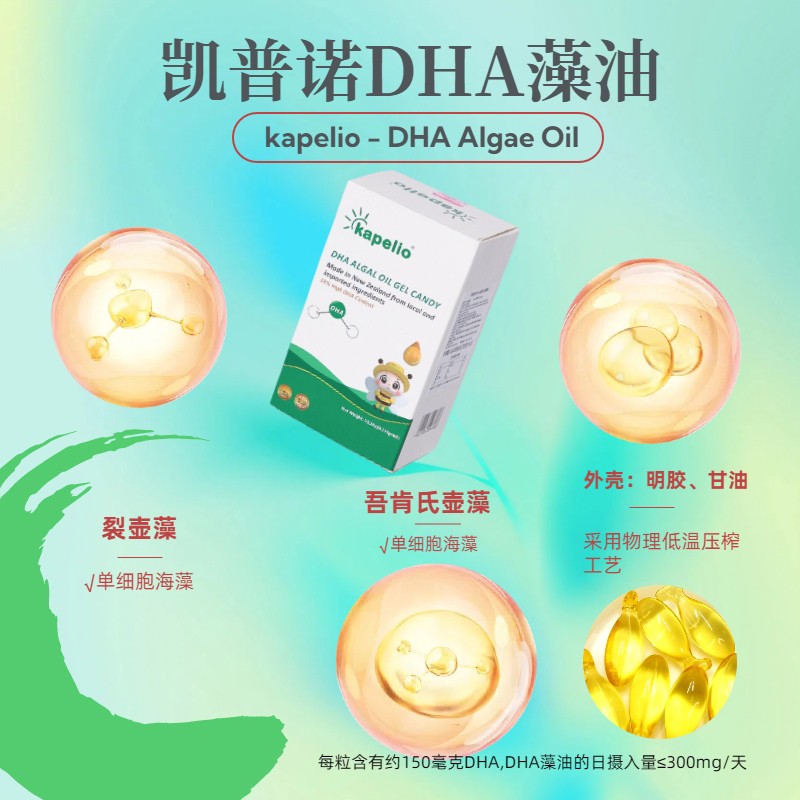 凱普諾DHA藻油軟膠囊2.jpg
