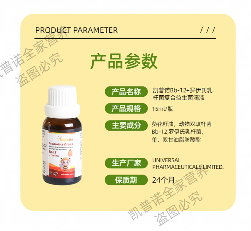 凱普諾Bb-12+羅伊氏乳桿菌復(fù)合益生菌滴液詳情圖8.jpg