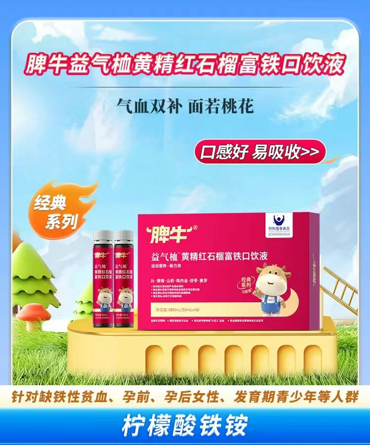 脾牛益氣桖黃精紅石榴富鐵口飲液.jpg 脾牛益氣桖黃精紅石榴富鐵口飲液.jpg