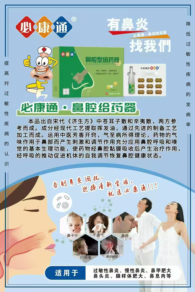 必康通鼻腔型給藥器.jpg 必康通鼻腔型給藥器.jpg