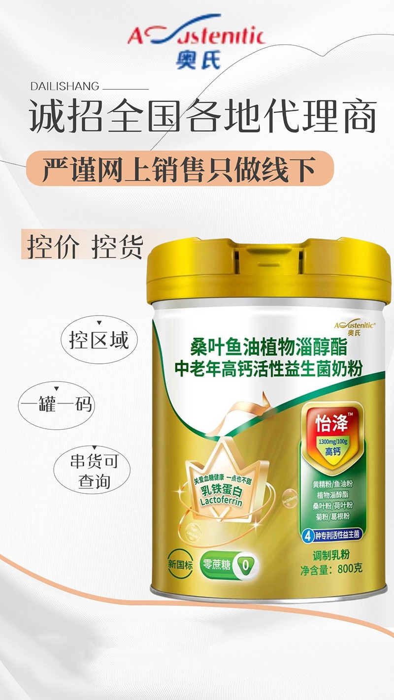 奧氏桑葉魚油植物淄醇酯中老年高鈣活性益生菌奶粉 800克04.jpg
