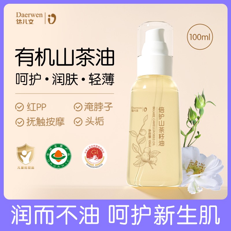 達(dá)兒文倍護(hù)山茶籽油.jpg