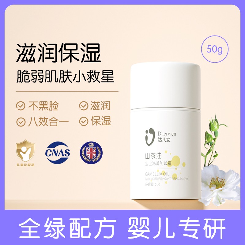 達(dá)兒文山茶油寶寶沁潤防皴霜.jpg