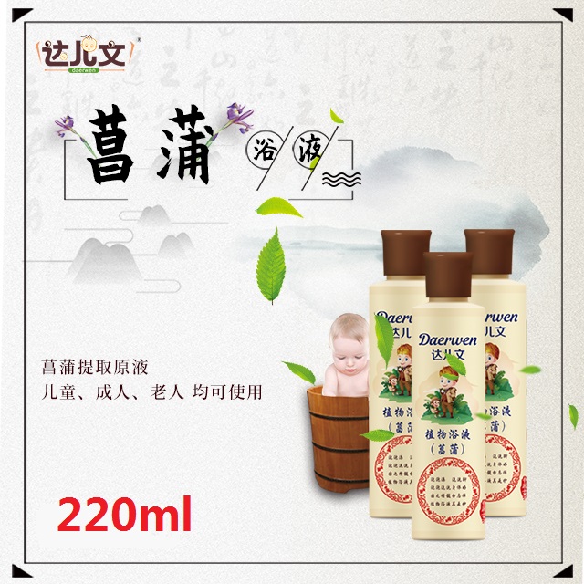 達兒文植物浴液 菖蒲.jpg 達兒文植物浴液 菖蒲.jpg