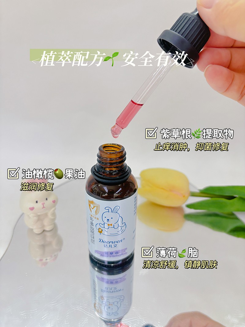 達兒文紫草油詳情 (1).jpg