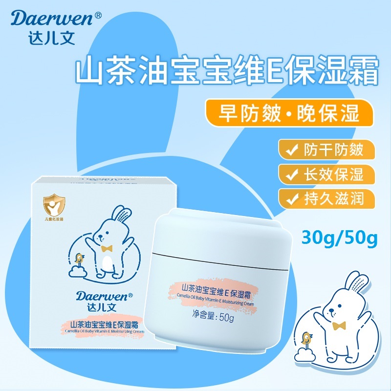達(dá)兒文山茶油寶寶維E保濕霜
