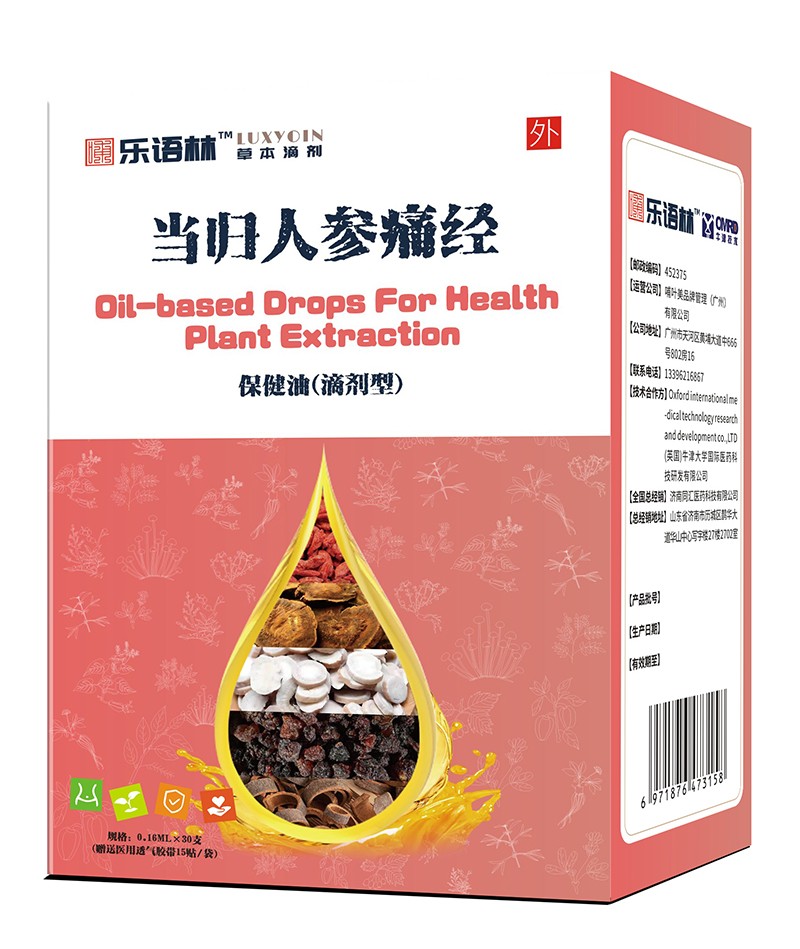 樂語林當歸人參痛經(jīng)保健油(滴劑型)