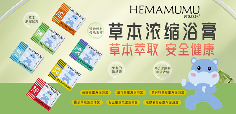 河馬沐沐草本濃縮浴膏01.jpg 河馬沐沐草本濃縮浴膏01.jpg