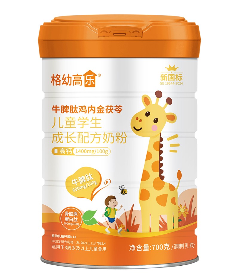 格幼高樂牛脾肽雞內(nèi)金茯苓兒童學生成長配方奶粉01.jpg