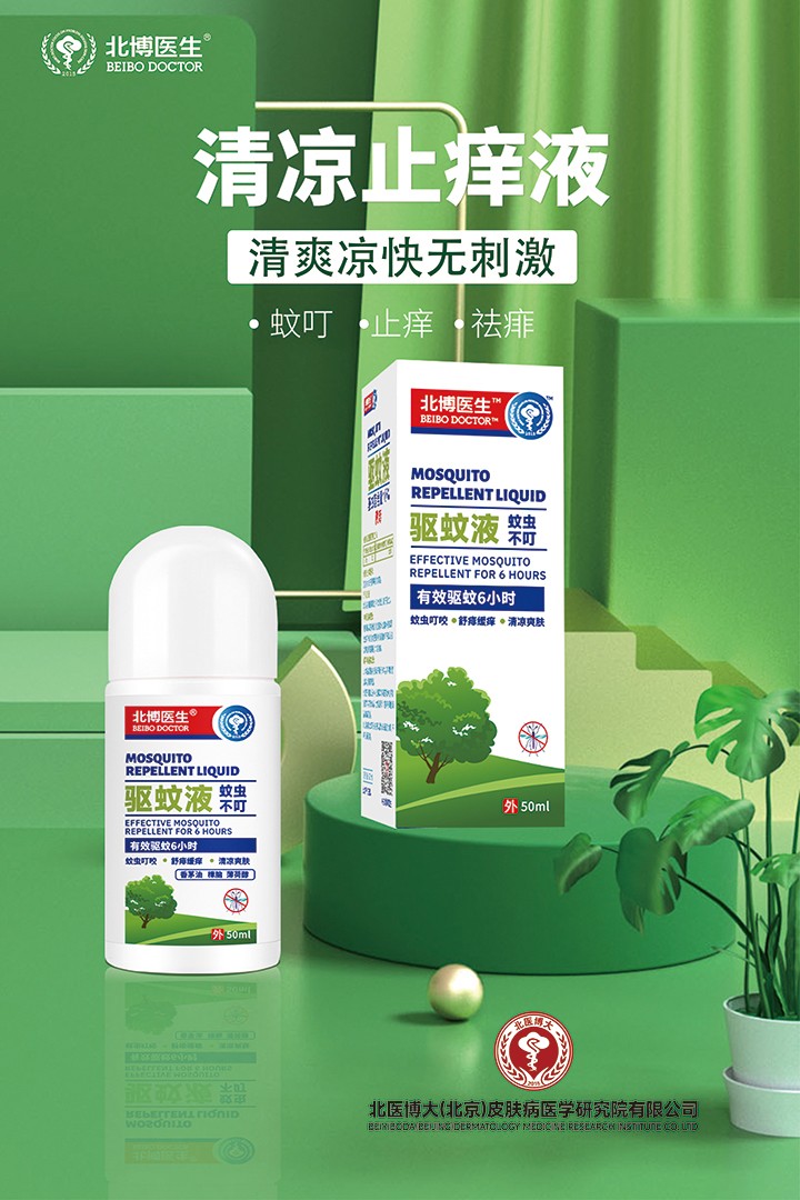 北博醫(yī)生驅(qū)蚊液特點 (4).jpg