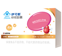 伊可新鋅軟膠囊.jpg 伊可新鋅軟膠囊.jpg