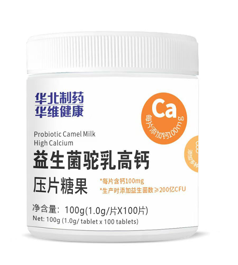 華北制藥華維健康益生菌駝乳高鈣壓片糖果.jpg 華北制藥華維健康益生菌駝乳高鈣壓片糖果.jpg