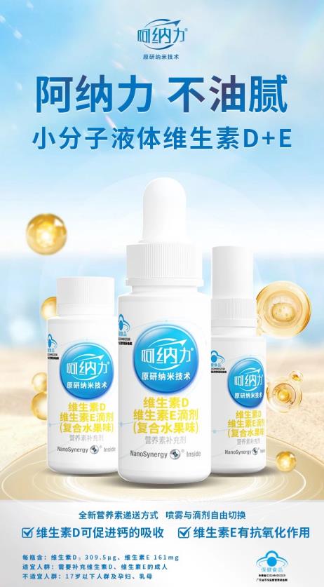 阿納力牌維生素D維生素E滴劑(復合水果味).jpg 阿納力牌維生素D維生素E滴劑(復合水果味).jpg