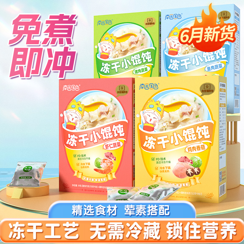 南園國色凍干小餛飩.jpg 南園國色凍干小餛飩.jpg