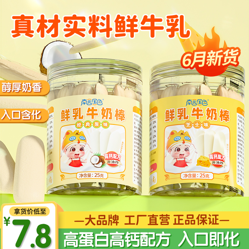 南園國(guó)色鮮乳牛奶棒.jpg 南園國(guó)色鮮乳牛奶棒.jpg