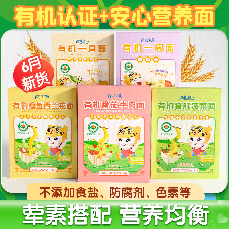 南園國(guó)色有機(jī)面條.jpg 南園國(guó)色有機(jī)面條.jpg