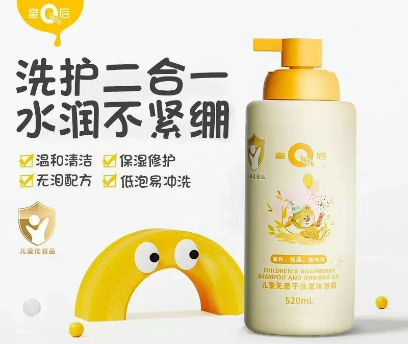 皇后兒童無患子洗發(fā)沐浴露.jpg 皇后兒童無患子洗發(fā)沐浴露.jpg
