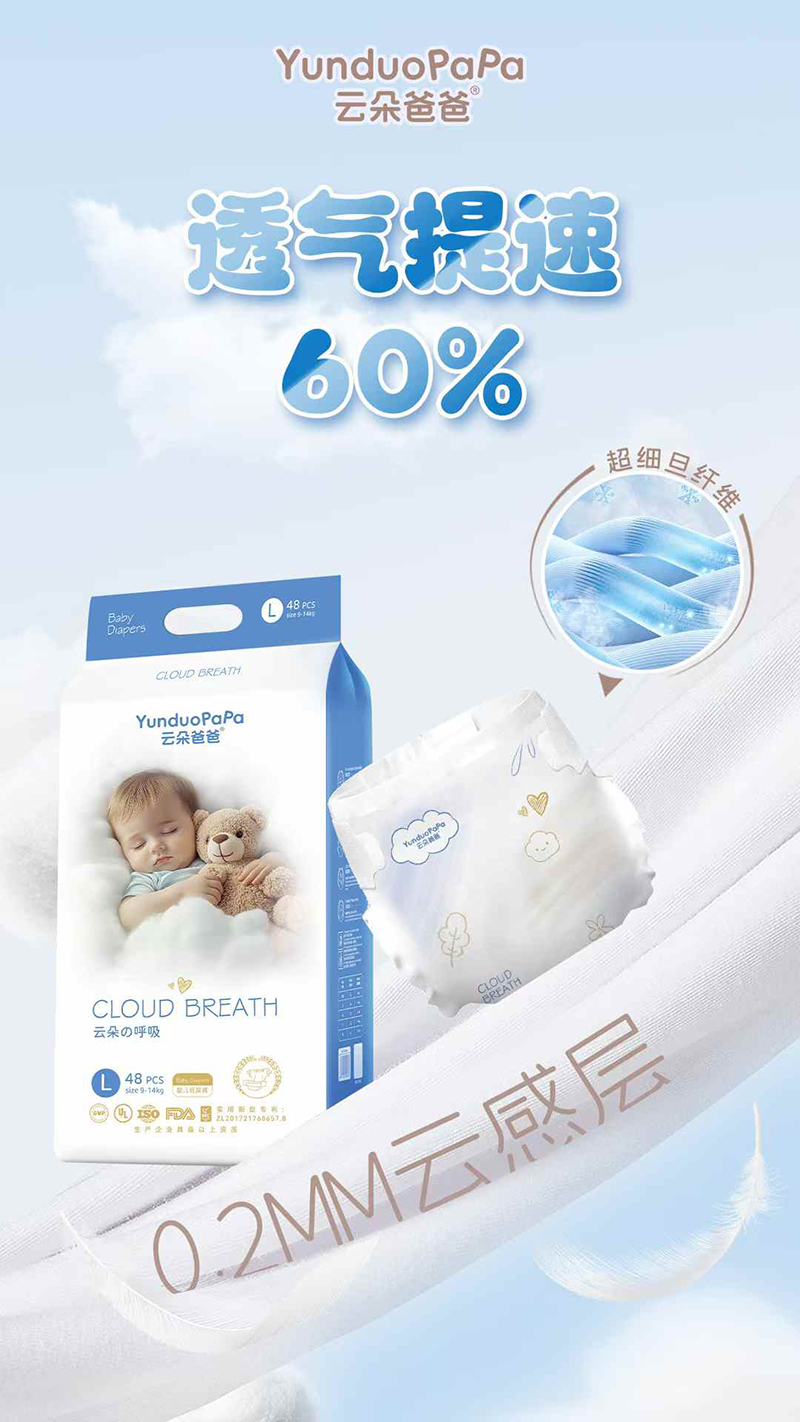 云朵爸爸嬰兒紙尿褲1.jpg 云朵爸爸嬰兒紙尿褲1.jpg