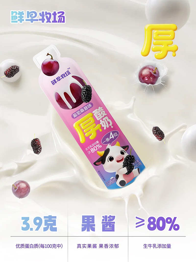 鮮早牧場(chǎng)厚酸奶-葡萄桑葚味1.jpg