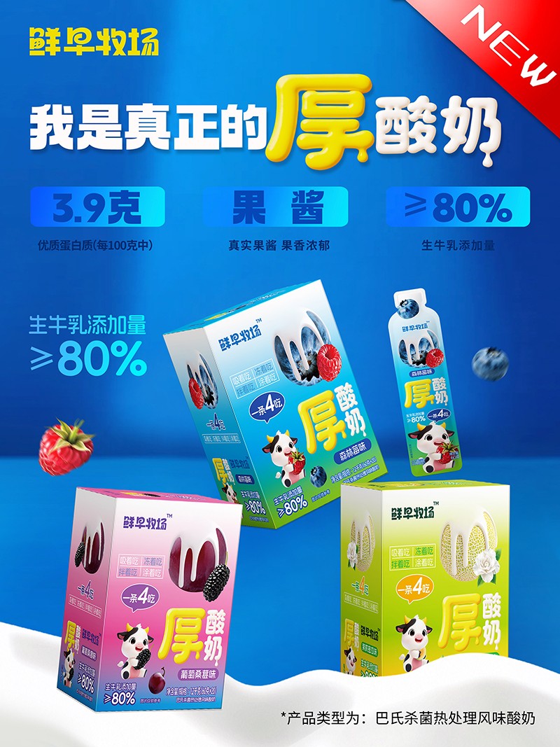 鮮早牧場(chǎng)厚酸奶.jpg