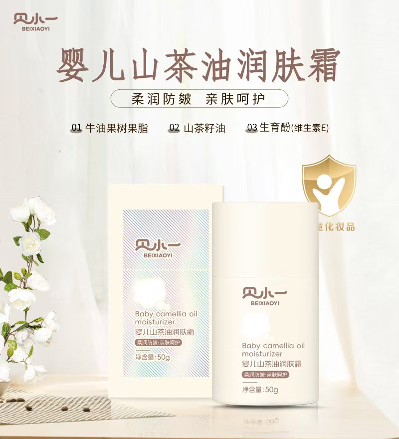 貝小一嬰兒山茶油潤膚霜.jpg 貝小一嬰兒山茶油潤膚霜.jpg