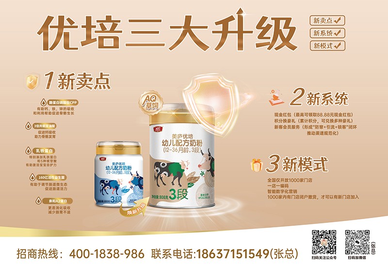 美廬優(yōu)培幼兒配方奶粉(12-36月齡,3段)01.jpg