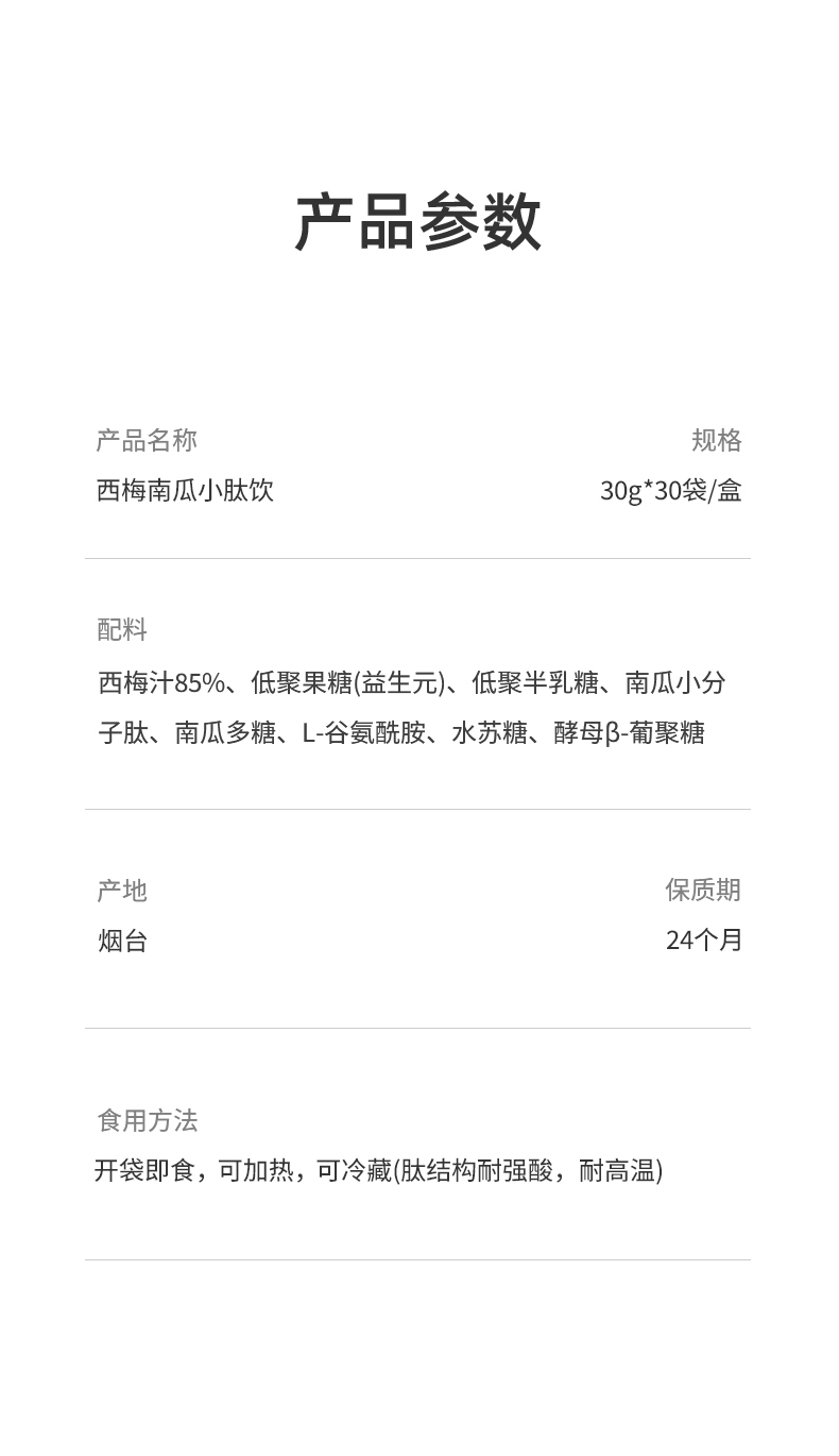 師任堂西梅南瓜小肽飲詳情 (21).jpg