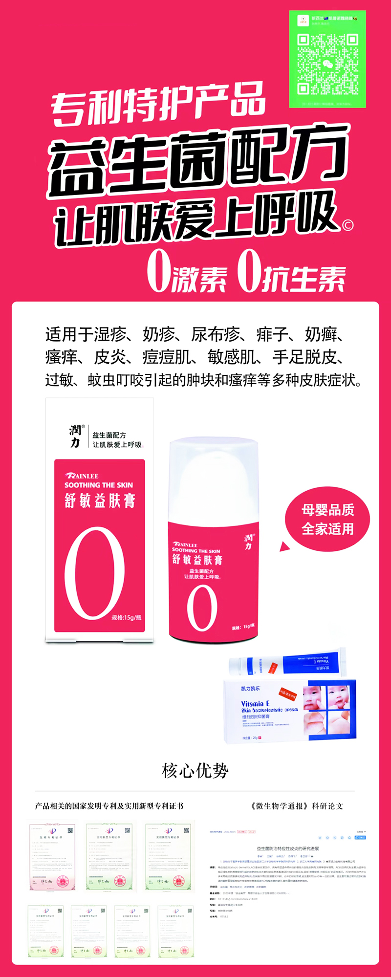 潤力舒敏益膚膏.jpg 潤力舒敏益膚膏.jpg