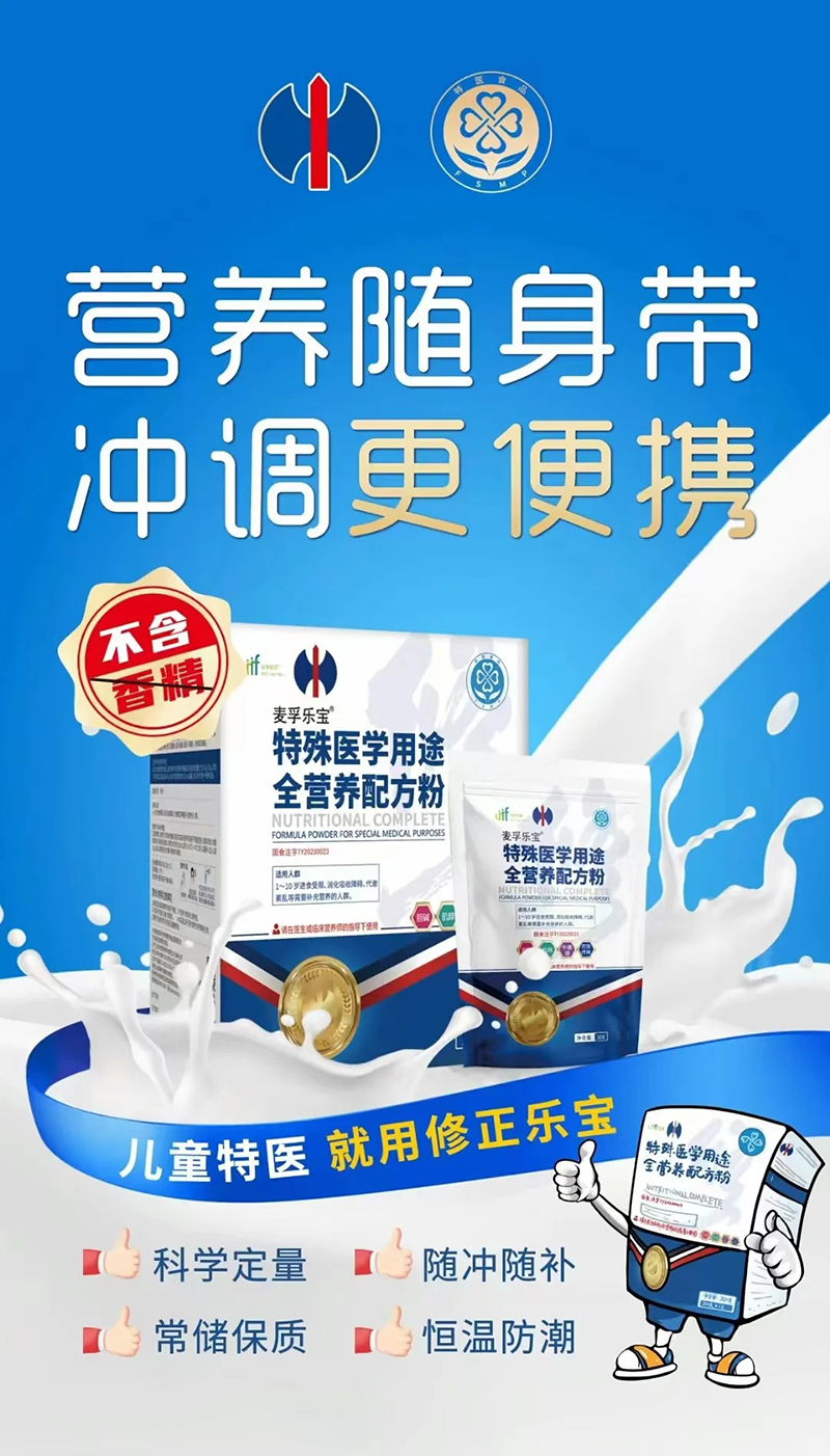 麥孚樂寶特殊醫(yī)學(xué)用途全營養(yǎng)配方粉特點.jpg 麥孚樂寶特殊醫(yī)學(xué)用途全營養(yǎng)配方粉特點.jpg