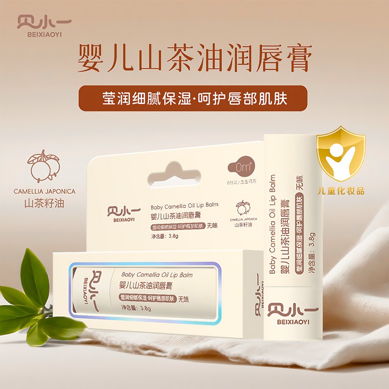 貝小一嬰兒山茶油潤唇膏
