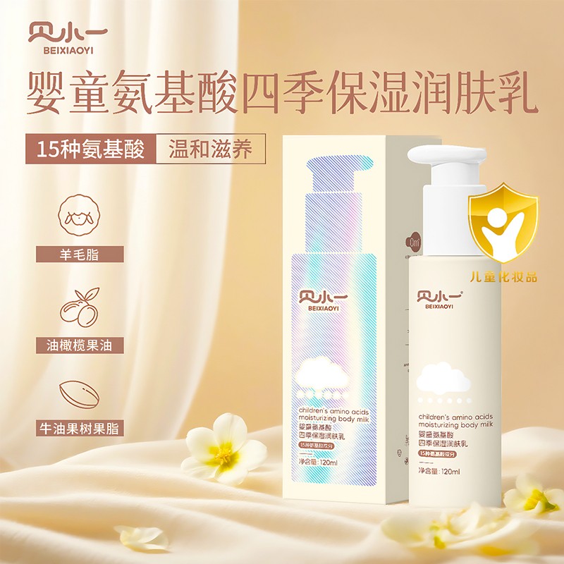 貝小一嬰童氨基酸四季保濕潤膚乳