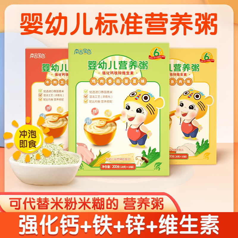 南園國(guó)色嬰幼兒標(biāo)準(zhǔn)營(yíng)養(yǎng)粥.jpg 南園國(guó)色嬰幼兒標(biāo)準(zhǔn)營(yíng)養(yǎng)粥.jpg