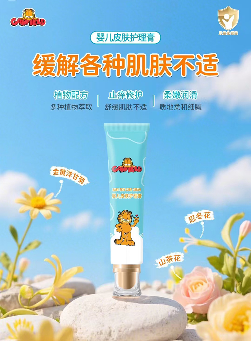 加菲貓嬰兒皮膚護理膏.jpg 加菲貓嬰兒皮膚護理膏.jpg