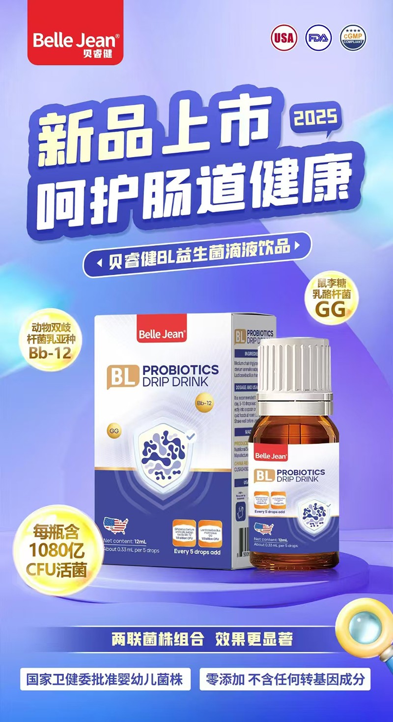 貝睿健BL益生菌滴液飲品01.jpg 貝睿健BL益生菌滴液飲品01.jpg