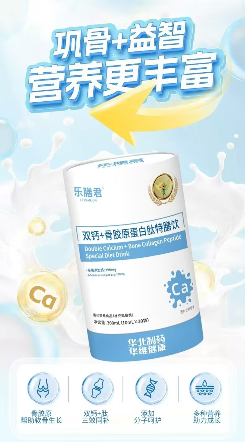 樂膳君雙鈣+骨膠原蛋白肽特膳飲.jpg 樂膳君雙鈣+骨膠原蛋白肽特膳飲.jpg