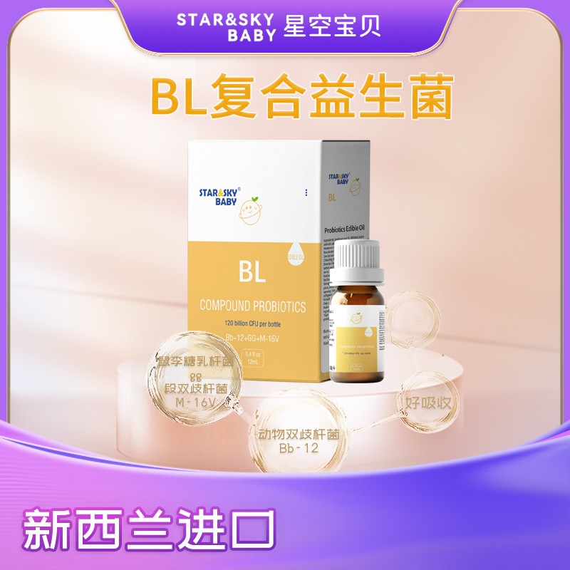 星空寶貝BL復合益生菌滴劑.jpg