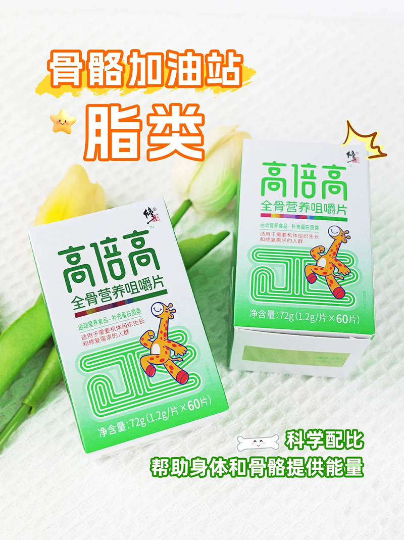 修正高倍高全骨營養(yǎng)咀嚼片.jpg 修正高倍高全骨營養(yǎng)咀嚼片.jpg