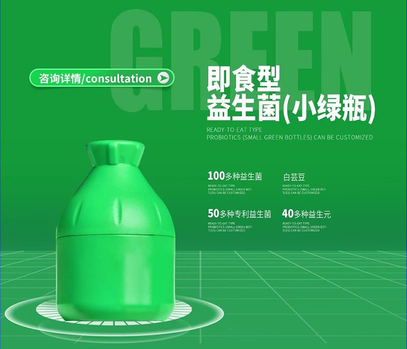 即食型益生菌(小綠瓶)
