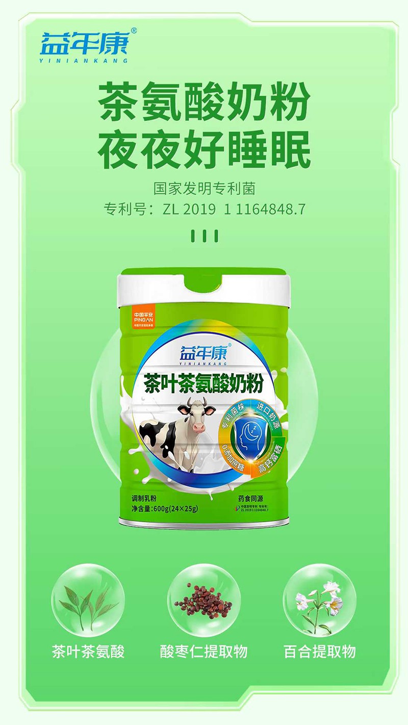 益年康茶葉茶氨酸奶粉特點(diǎn).jpg