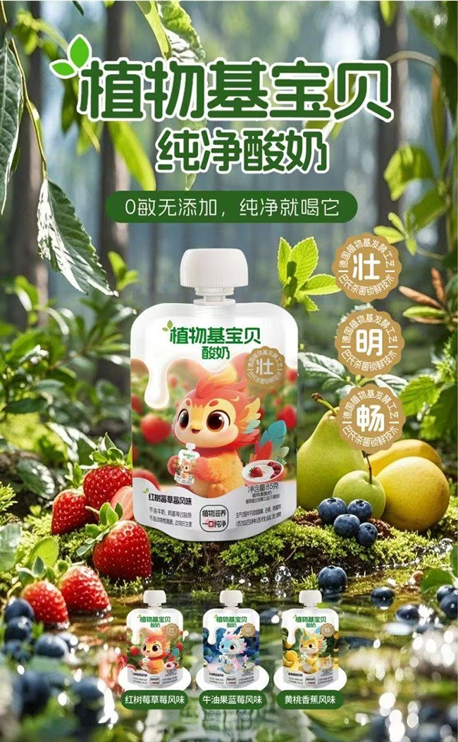 植物基寶貝酸奶.jpg